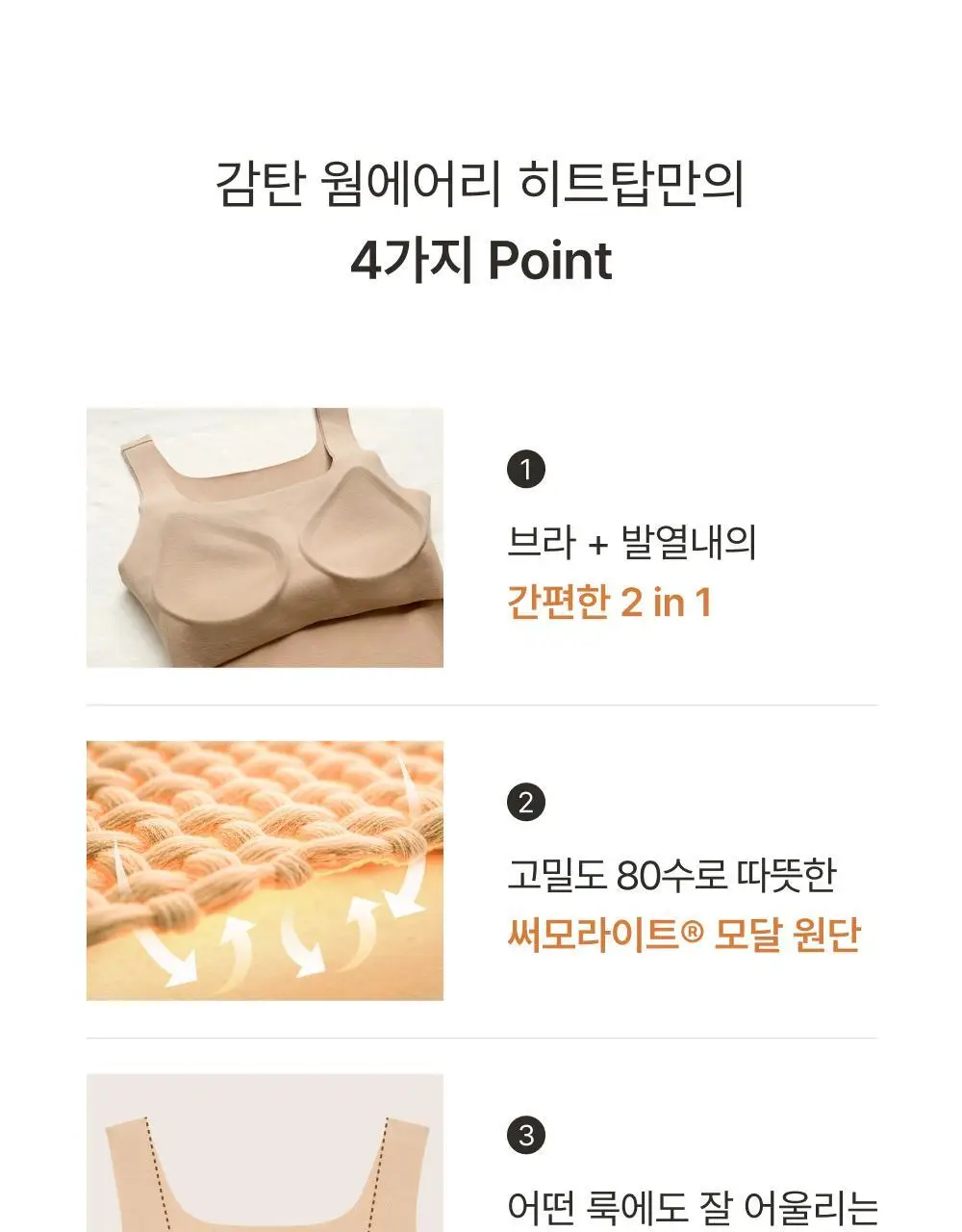 [손예진PICK] 감탄브라 웜에어리 히트탑 스퀘어넥 단품 상세페이지 6
